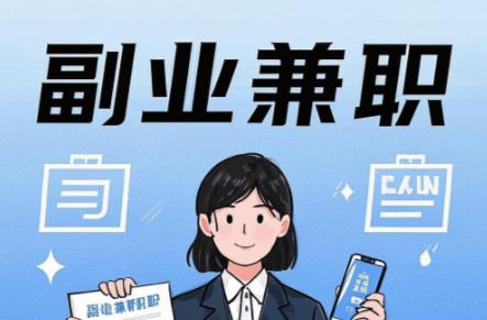 琼海在手机上可以做哪些副业赚钱？