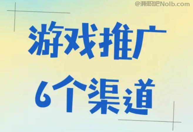 琼海游戏推广赚佣金的平台有哪些