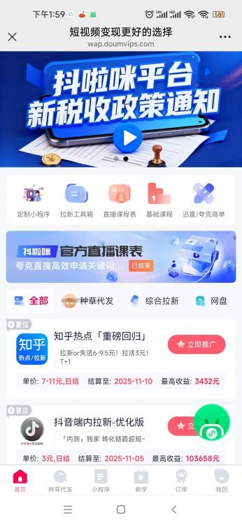 琼海抖啦咪是什么平台-一个专注短视频流量变现的平台! 第3张 琼海抖啦咪是什么平台-一个专注短视频流量变现的平台! 第3张